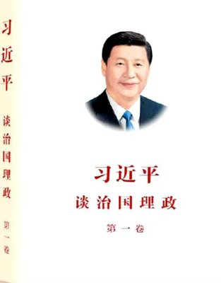 1.54习**谈治国理政（中文简体版）（第一卷）（平）