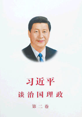 1.53习近平谈治国理政（中文简体版）（第二卷）（平）